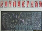 大自然黑板報