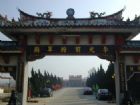 李光前將軍廟