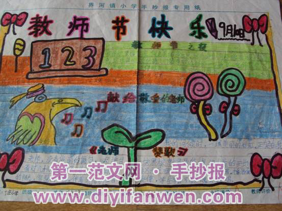 教師節手抄報素材