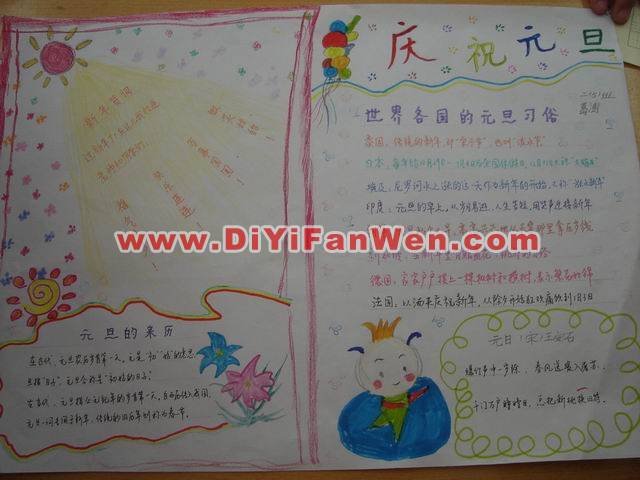 二年級慶祝元旦手抄報