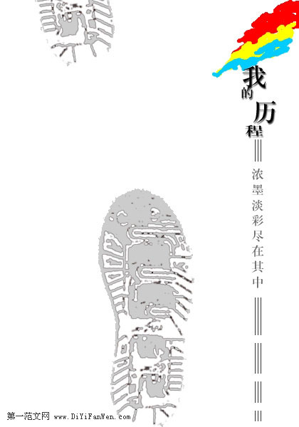 最新畢業簡歷封面
