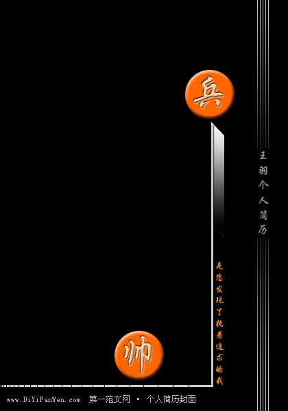 黑色風格個人簡歷封面