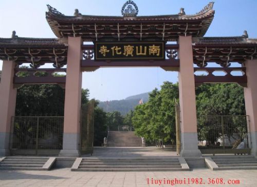 南山廣化寺圖片