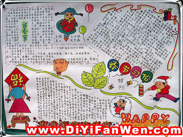 國小六年級春節手抄報