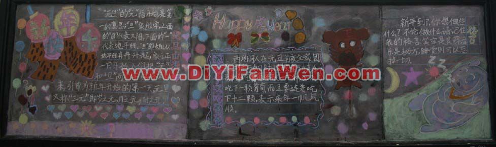 迎新春慶元旦的黑板報