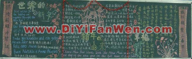 最新元旦黑板報欣賞(5)