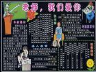 教師節黑板報：寫在“教師節”