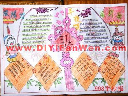 四年級迎新年手抄報圖片