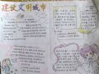 創建文明城市手抄報：建設文明城市