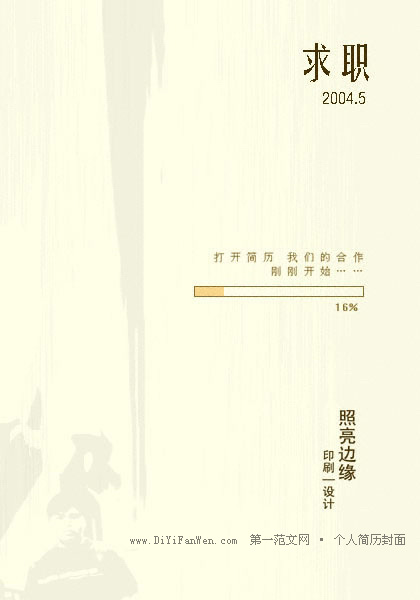 簡約型個人簡歷封面圖片欣賞