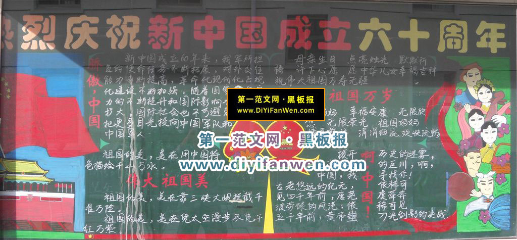 國慶節彩色黑板報圖片