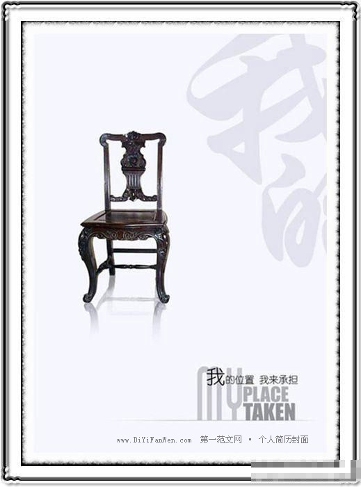 經典求職簡歷封面推薦