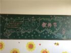 教師節黑板報：美國的教師節