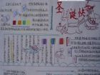 聖誕節手抄報：聖誕節的神秘禮物