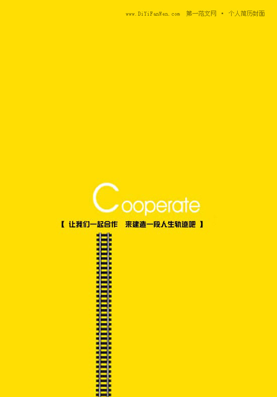 應屆生求職簡歷封面