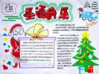 聖誕節手抄報：孩子們最喜歡的聖誕