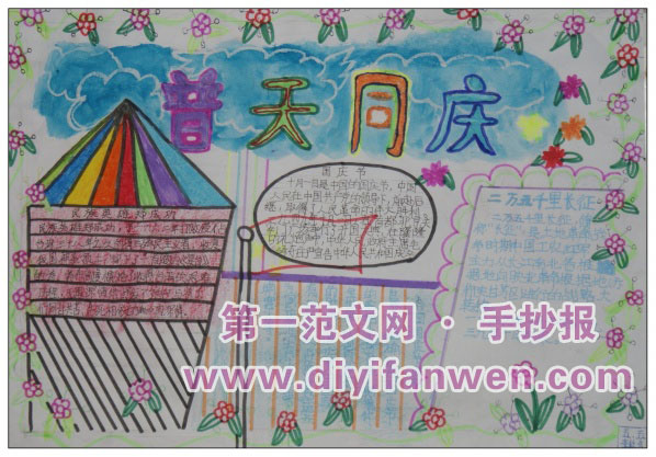 慶祝國慶63周年手抄報