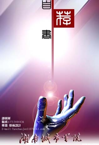 自薦書封面設計圖片