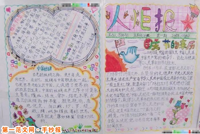 國慶節手抄報：國慶節節日來歷
