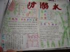 防溺水手抄報：游泳六項注意