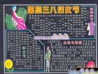 婦女節手抄報：婦女節的構想