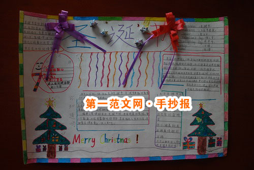 聖誕節手抄報圖片欣賞（二）