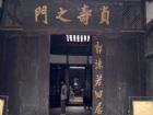 郭沫若故居