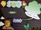 植樹節的黑板報