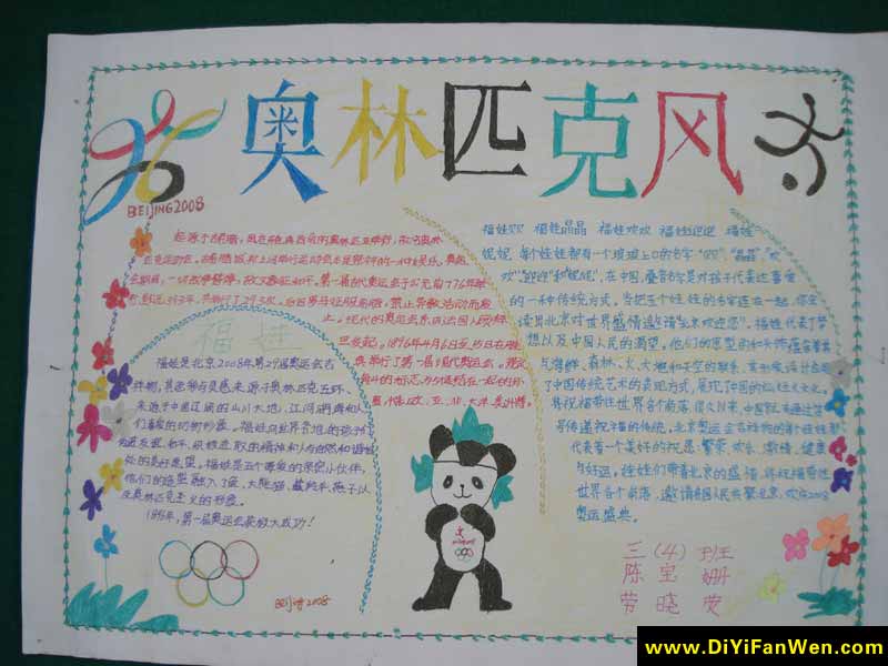 國小生奧運手抄報