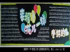 感恩黑板報：幸福像花兒一樣