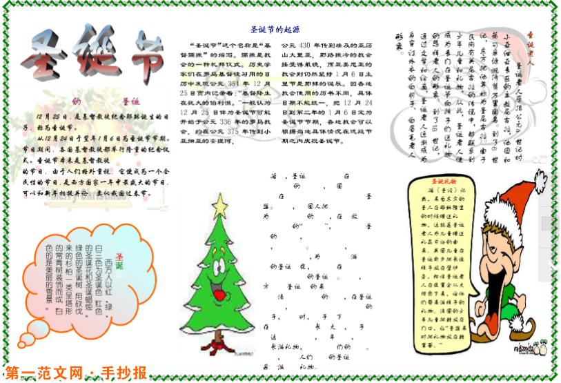 聖誕節手抄報：歡樂聖誕節