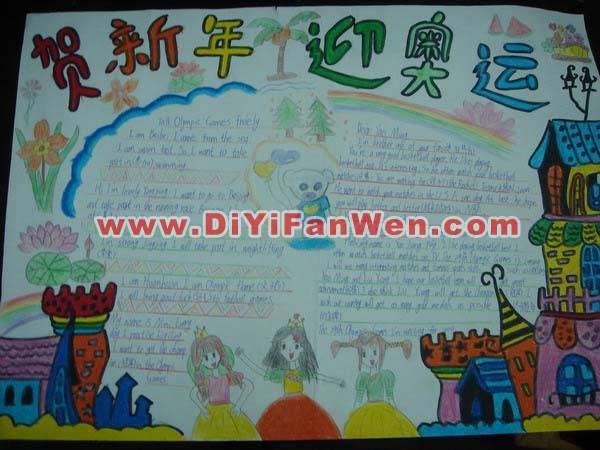 精美的元旦手抄報