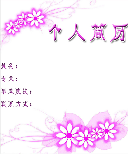 鮮艷花朵簡歷封面