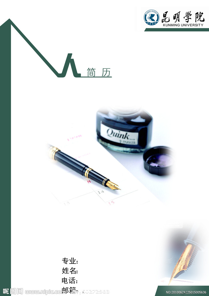 大學生個人簡歷封面