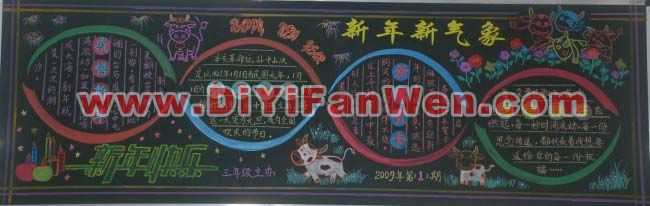 新年新氣象黑板報圖片欣賞