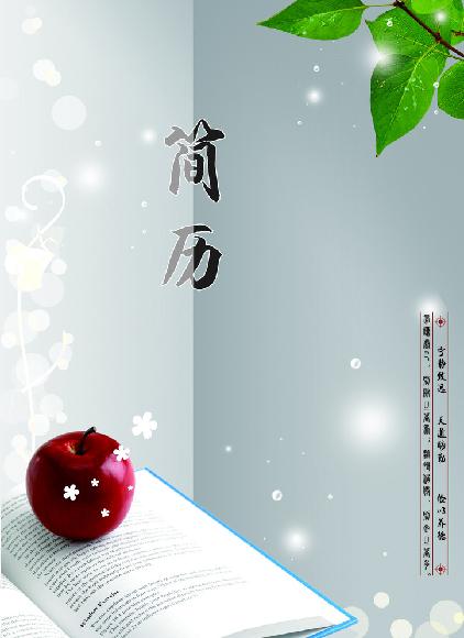 小資求職簡歷封面