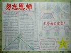 關於教師節手抄報圖片