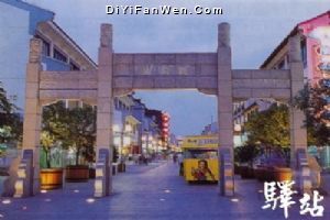 觀前街圖片