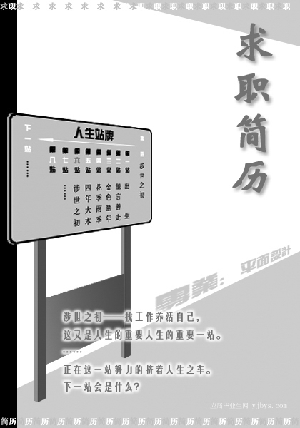 站牌黑白簡歷封面