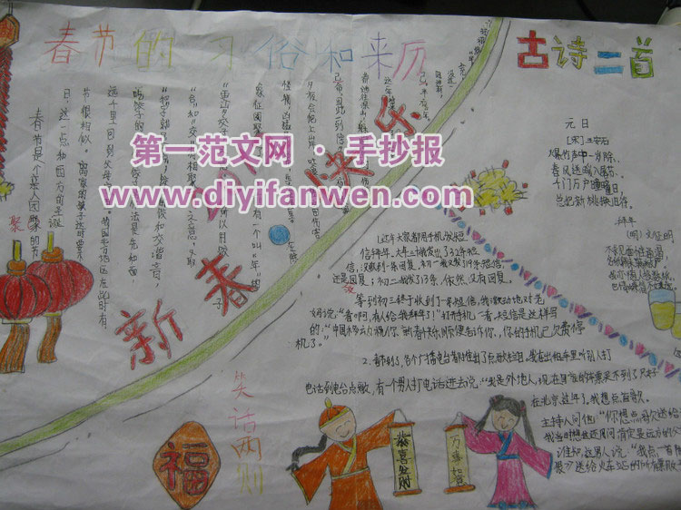 2015春節手抄報圖片