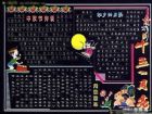 中秋節黑板報：高山族中秋習俗