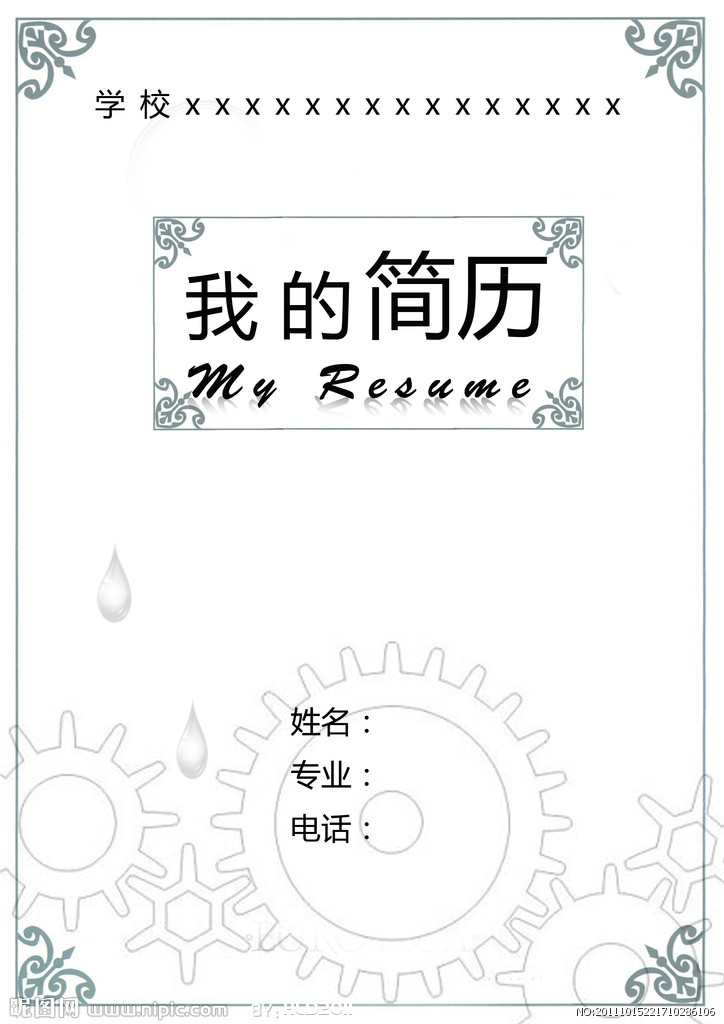 學生的黑白簡歷封面