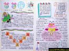 手抄報版面欣賞(18)