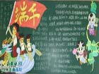 端午節板報素材圖片