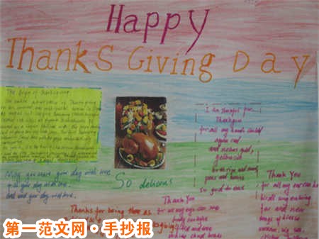 感恩節手抄報：多了份珍惜