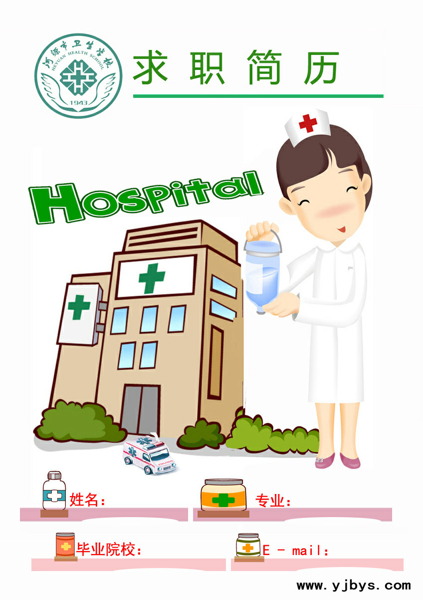 簡歷封面下載 word