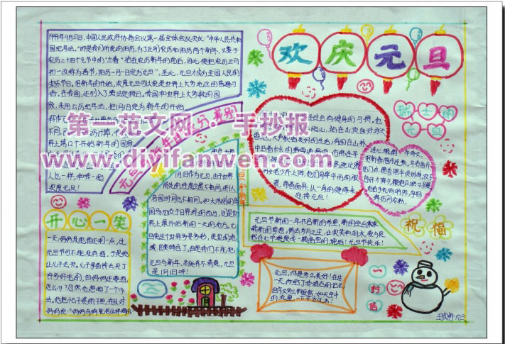 2013歡慶元旦迎新年手抄報