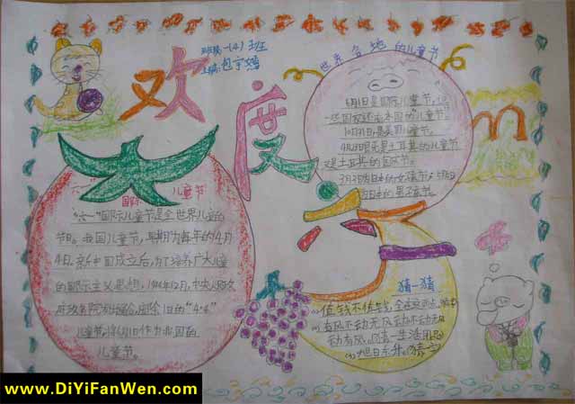 國小生一年級手抄報