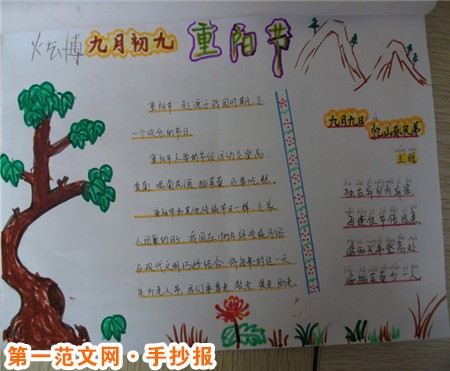 重陽節手抄報：重陽節的寄語