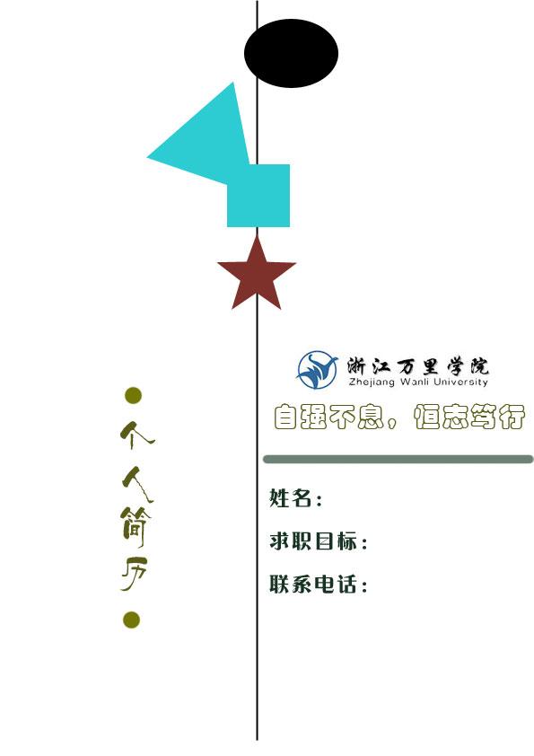 汽修員黑白簡歷封面